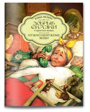Набор в жестяной коробочке "Бабушка и большое счастье": 5 мини-книг. Пазл (60 деталей) фото книги 7