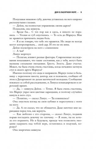 Дом в лазурном море фото книги 10