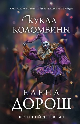 Кукла Коломбины фото книги