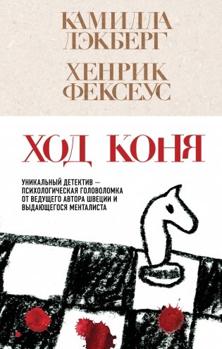 Ход коня (#2) фото книги
