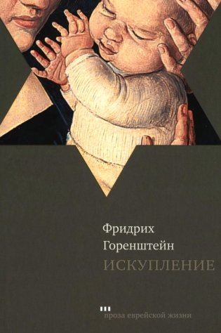 Искупление: роман фото книги