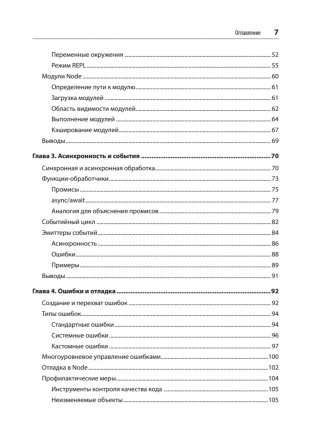 Эффективный Node.js фото книги 3