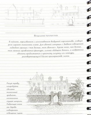 Sketchbook. Рисуем пейзаж. Экспресс-курс рисования (оранжевая) фото книги 3