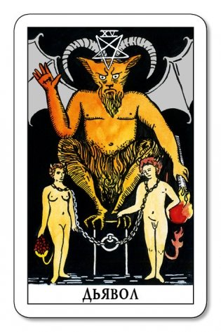 Таро для начинающих фото книги 4