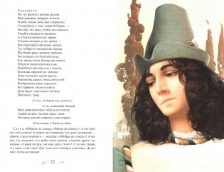 Ромео и Джульетта фото книги 3