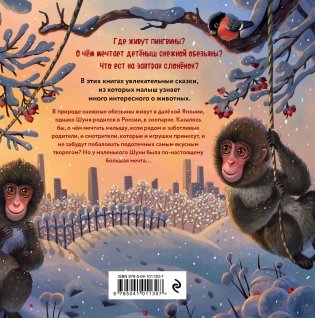 Тайна снежной обезьяны фото книги 5