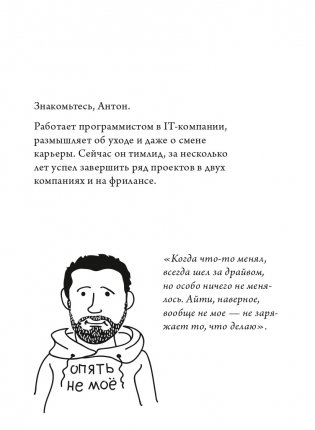 Работа, которая заряжает. Как не выгореть, занимаясь любимым делом фото книги 7