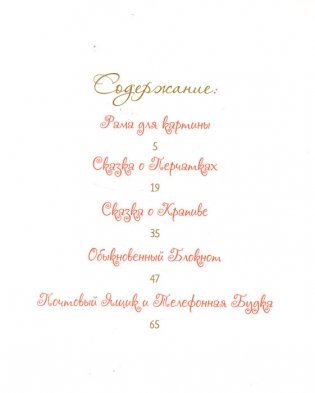 Тайна почтового ящика фото книги 4