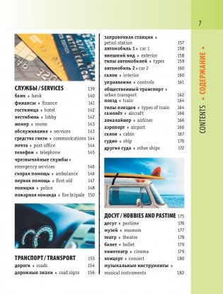 Англо-русский визуальный словарь с транскрипцией фото книги 8