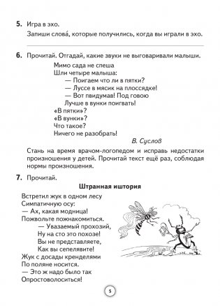 Русский язык. 2 класс. Тайны звуков и букв. Рабочая тетрадь. ГРИФ фото книги 4