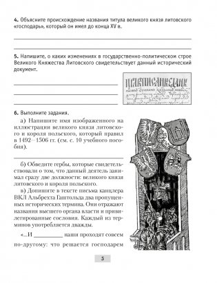 История Беларуси, ХVІ–ХVІІІ вв. 7 класс. Рабочая тетрадь фото книги 3