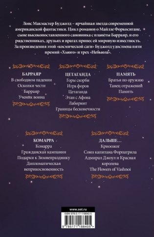 Цетаганда фото книги 2