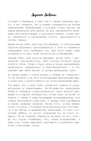 Дорогой дневник… Блокнот для творческого самовыражения фото книги 11