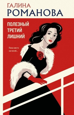 Полезный третий лишний фото книги