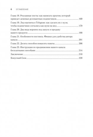 Контент для Telegram. Как завоевать любовь подписчиков и вырастить продажи фото книги 3