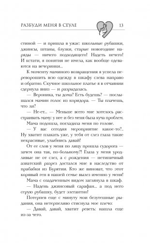 Разбуди меня в Сеуле фото книги 13