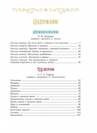 Сказки к Новому году. Щелкунчик и Снежная королева фото книги 2