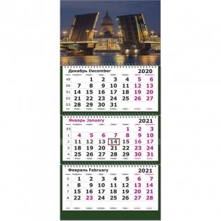 Календарь квартальный трехблочный настенный 2021 год "Питер. Мосты. Исаакий" (305x675 мм) фото книги 2