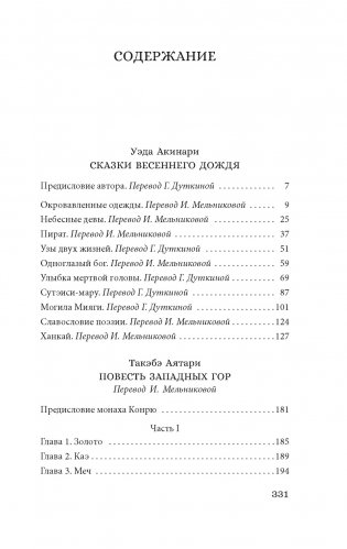 Сказки весеннего дождя. Повесть Западных гор фото книги 2