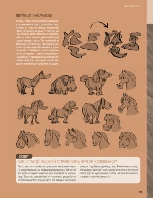 Дизайн персонажей-животных. Концепт-арт для комиксов, видеоигр и анимации фото книги 7