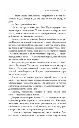 Небо после бури фото книги 18