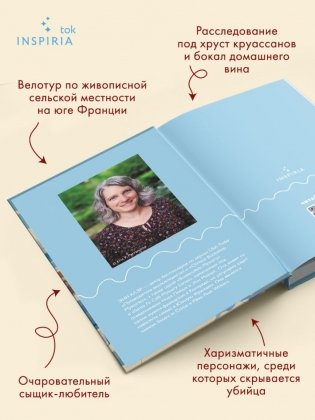 Круассаны… и парочка убийств фото книги 4