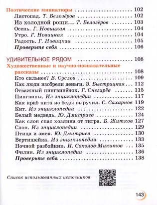 Литературное чтение. 3 класс. Часть 2 фото книги 10
