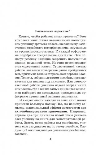 Контрольные диктанты по русскому языку. 3 класс фото книги 5