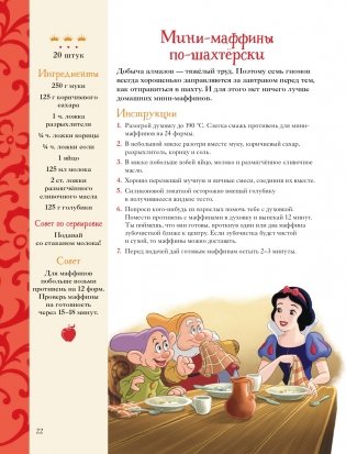 Disney. Принцессы. Книга волшебных рецептов фото книги 20