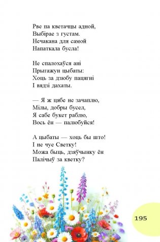 Добры дзень : чытанка фото книги 14