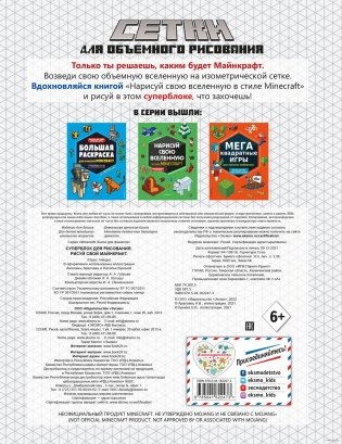 СУПЕРБЛОК для рисования. Рисуй свой Minecraft. 1 фото книги 4