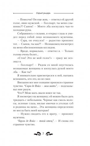 Серый рыцарь фото книги 8