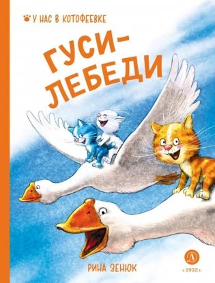 Гуси-Лебеди фото книги