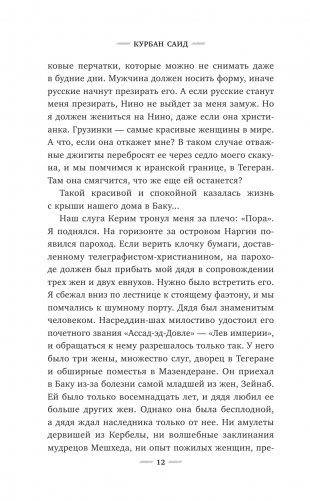 Али и Нино фото книги 10