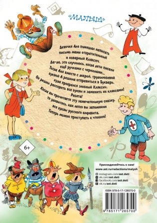 Аля, Кляксич и буква "А" фото книги 2