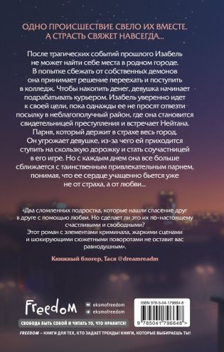 Соучастники в любви фото книги 2