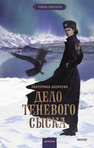 Дело теневого сыска фото книги