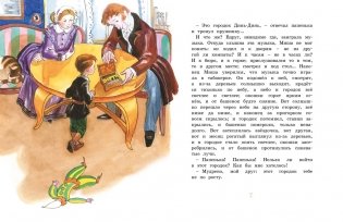 Городок в табакерке фото книги 2