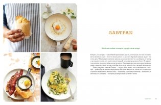 Завтрак, ужин и... обед! 100 кулинарных шедевров, рецептов, маленьких хитростей и вариаций на тему яиц фото книги 5
