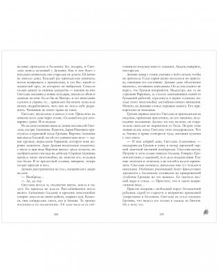 Испытание кровью фото книги 5