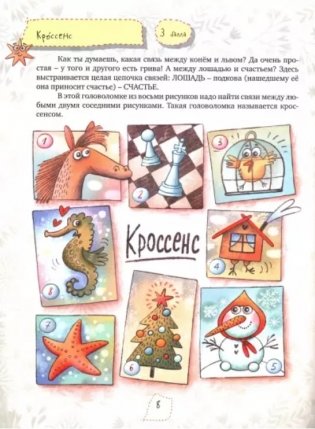 Пять минут с ребенком в октябре, но ежедневно! фото книги 2