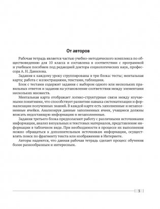 Обществоведение. 10 класс. Рабочая тетрадь фото книги 2