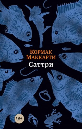 Саттри фото книги