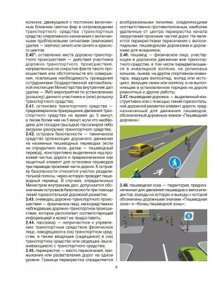ПДД. Иллюстрированные правила дорожного движения Республики Беларусь по состоянию на 13 ноября 2020 года фото книги 5