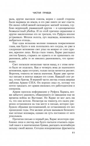 Чистая правда фото книги 11