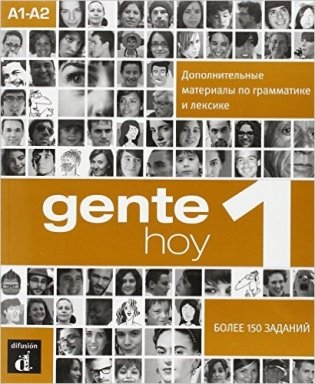 Gente Hoy 1 : complemento gramática y vocabulario para rusos фото книги