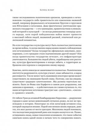 Конец всему. Как погибали великие империи фото книги 7
