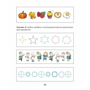 Тренажер интеллекта для детей 6-7 лет. 15 занятий в игровой форме фото книги 3