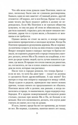 Семь невест для семи братьев фото книги 7