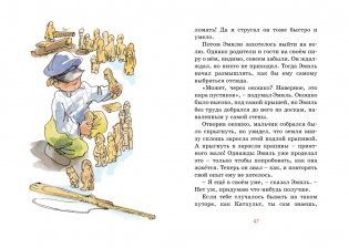 Эмиль из Лённеберги фото книги 7